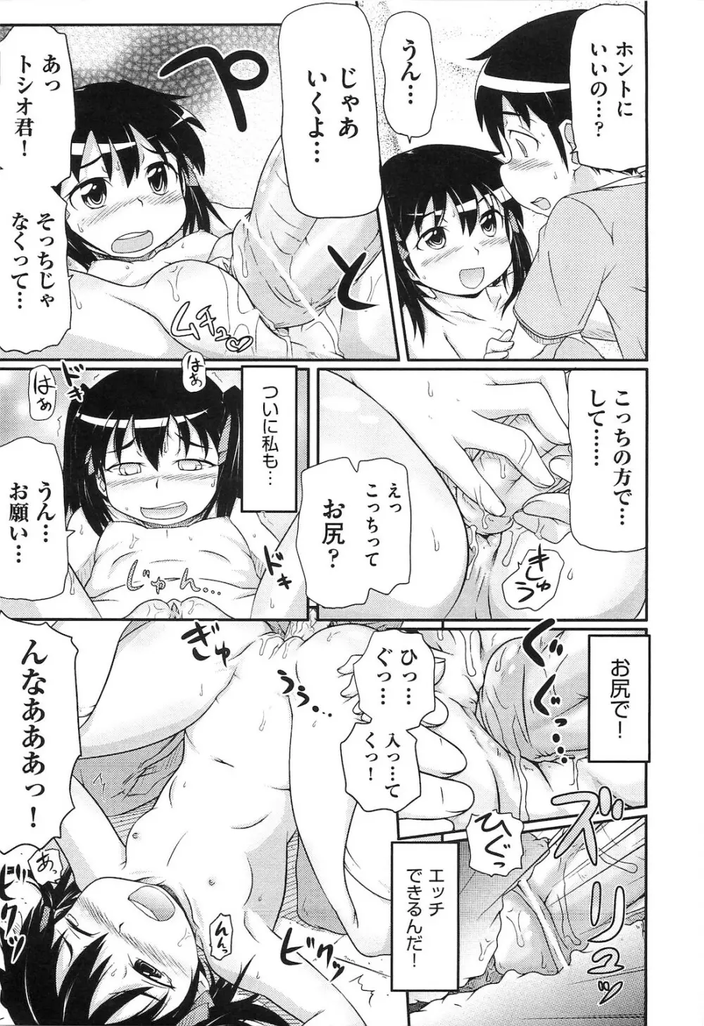 ロリ☆魂 Page.92