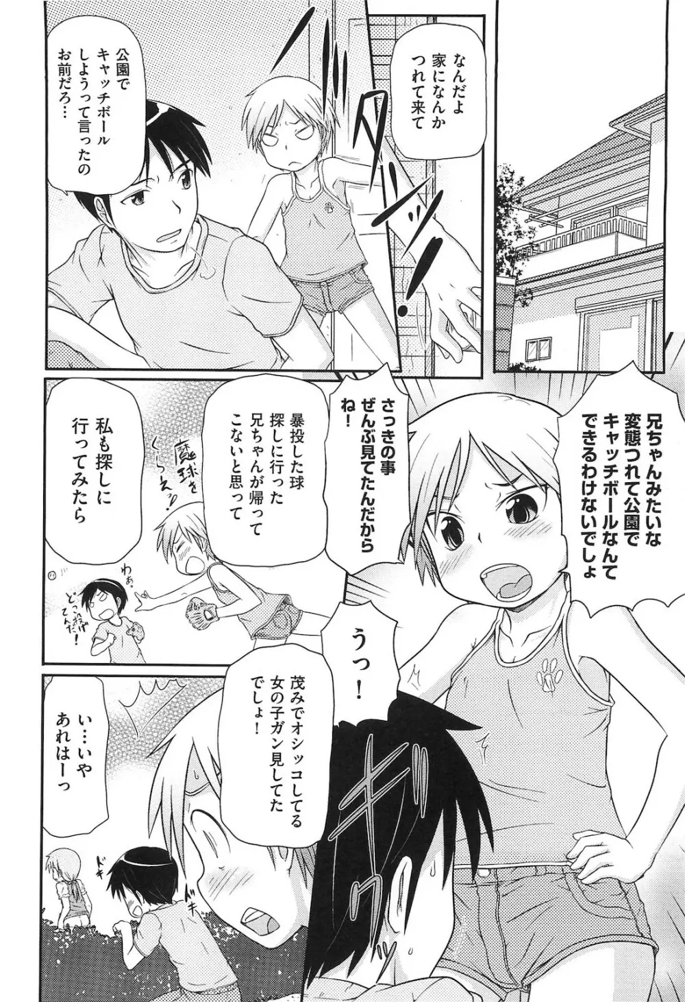 ロリ☆魂 Page.97