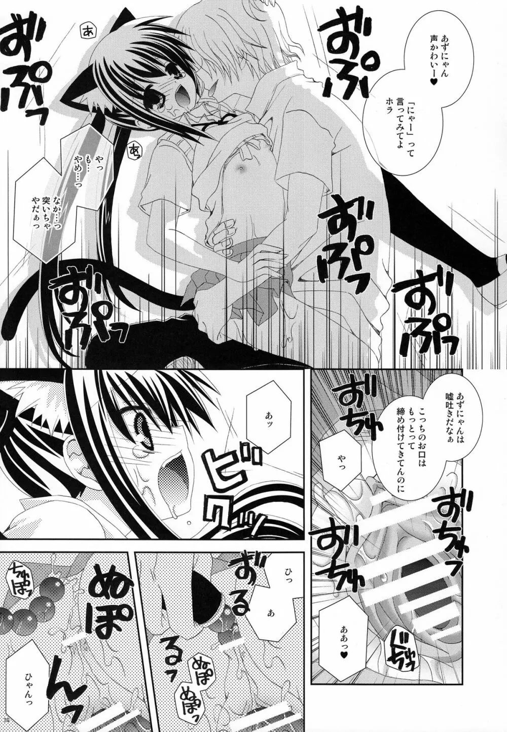 アズニャンニャン Page.18