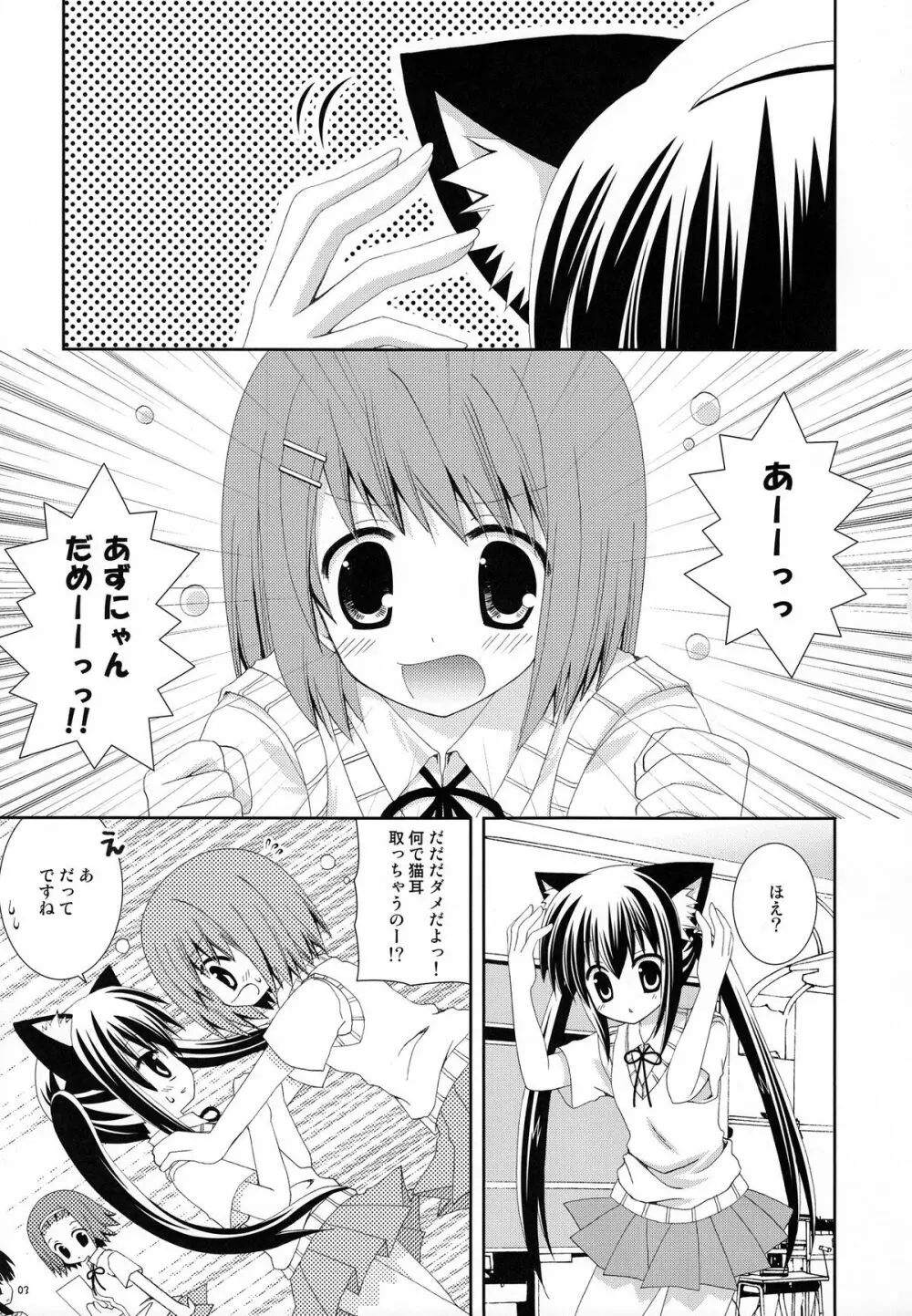 アズニャンニャン Page.2