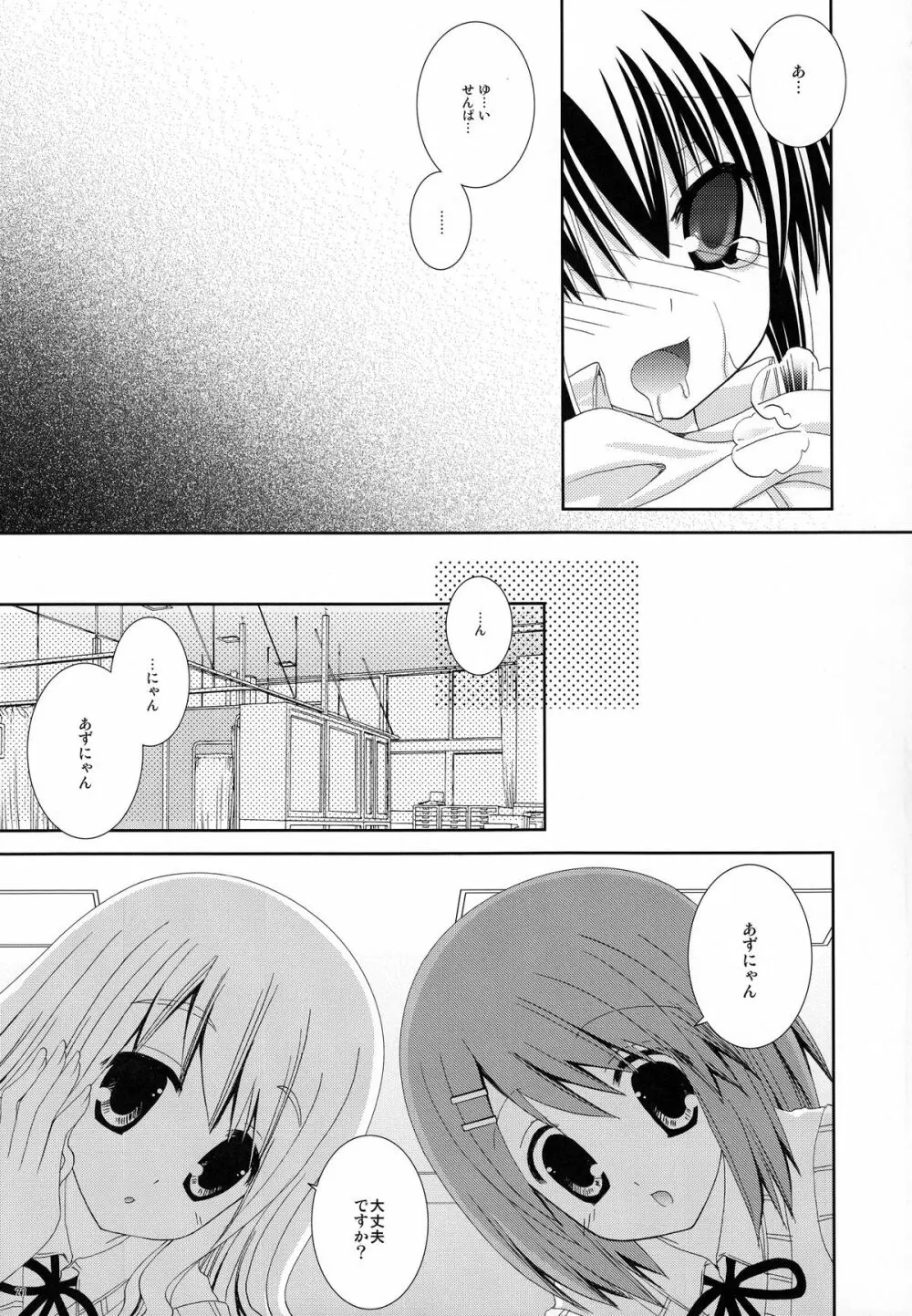 アズニャンニャン Page.22