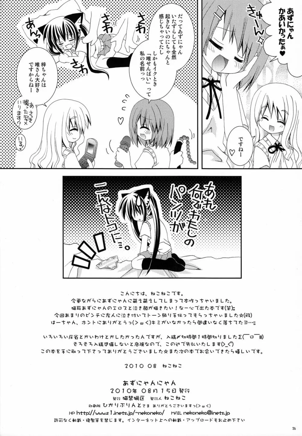 アズニャンニャン Page.25