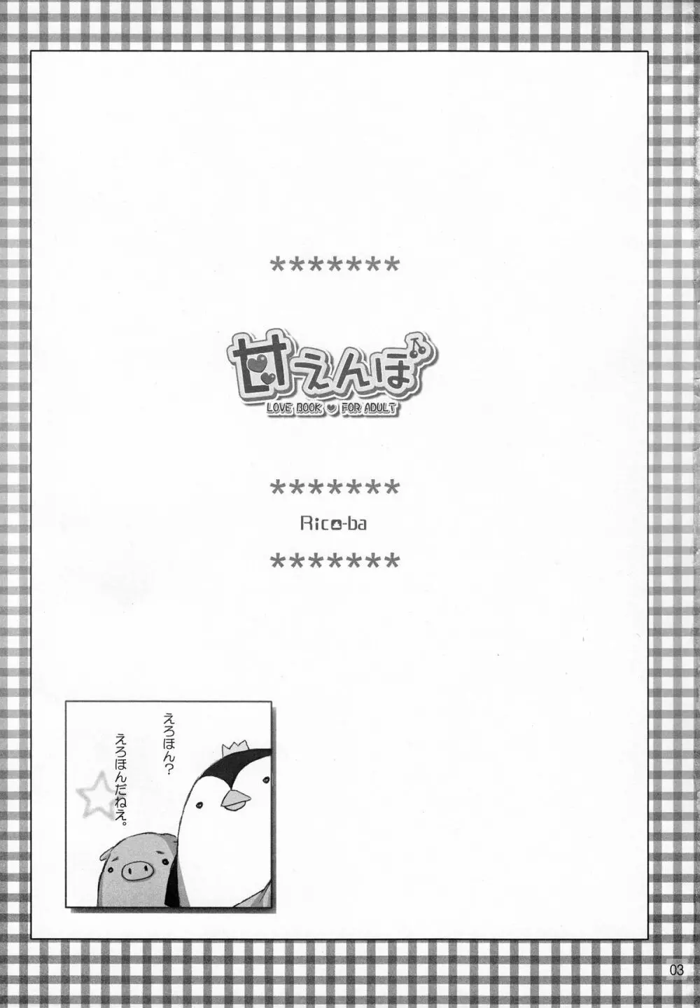 甘えんぼ Page.2