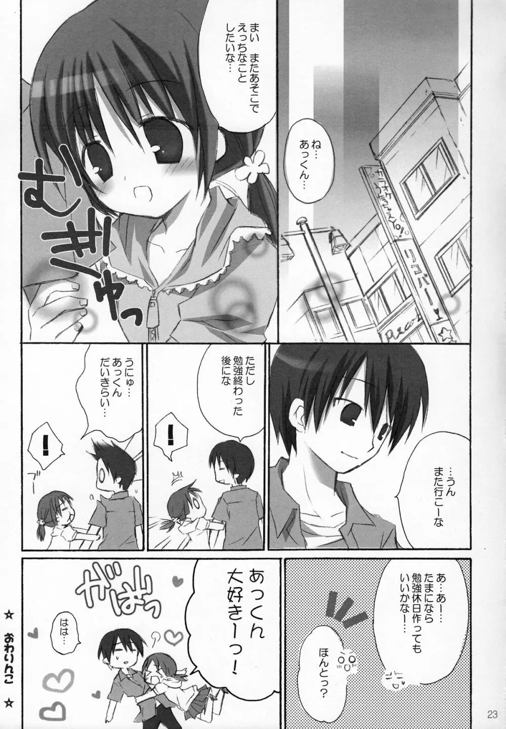 甘えんぼ Page.22