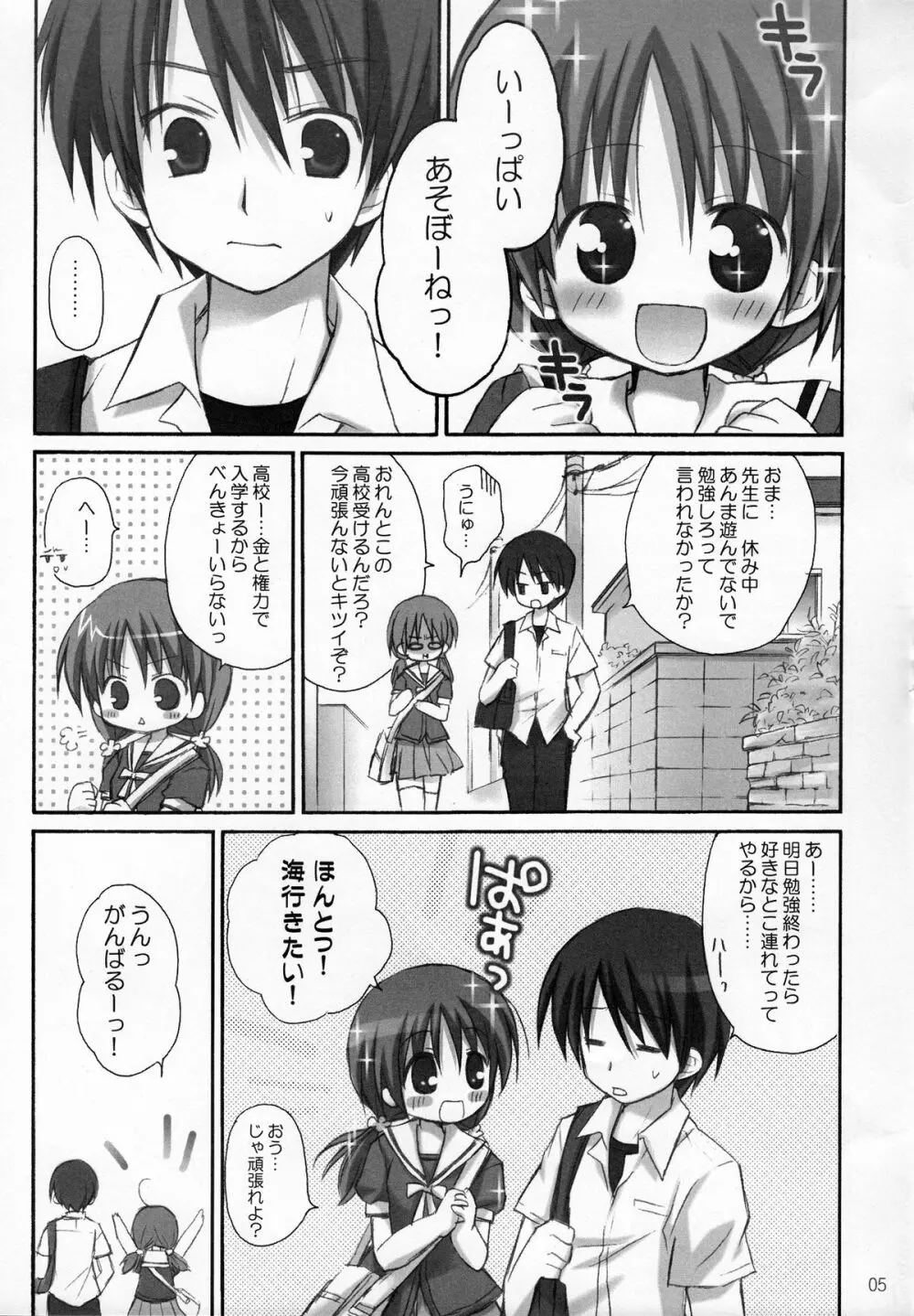 甘えんぼ Page.5