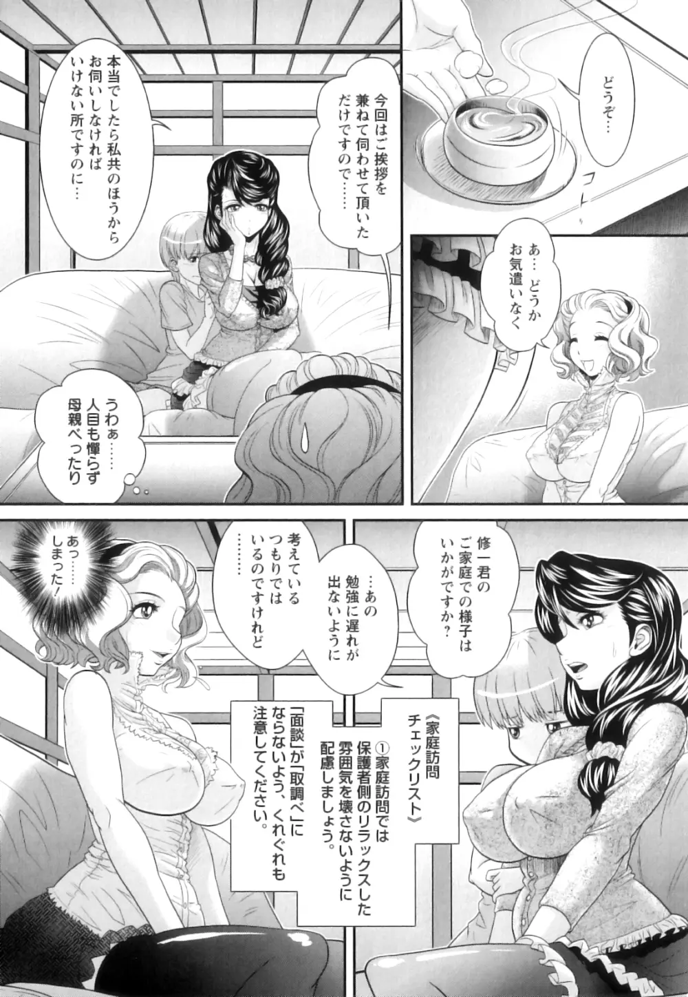 肛虐授業 Page.10