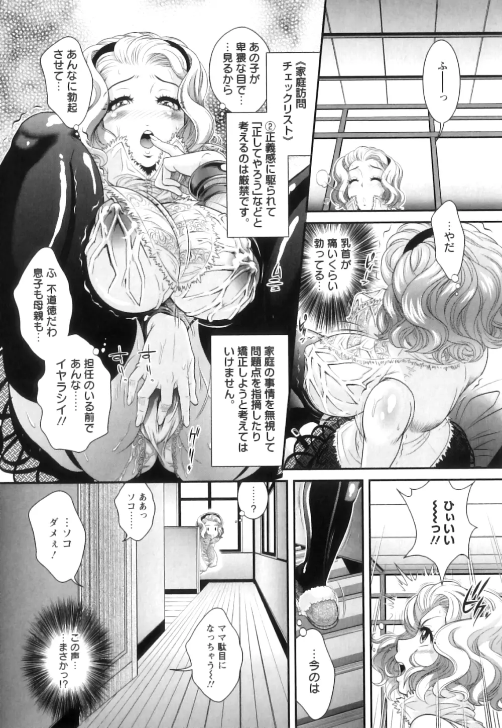 肛虐授業 Page.16