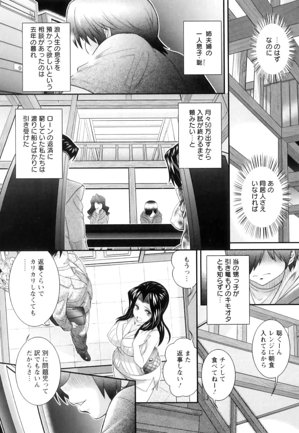 肛虐授業 Page.29