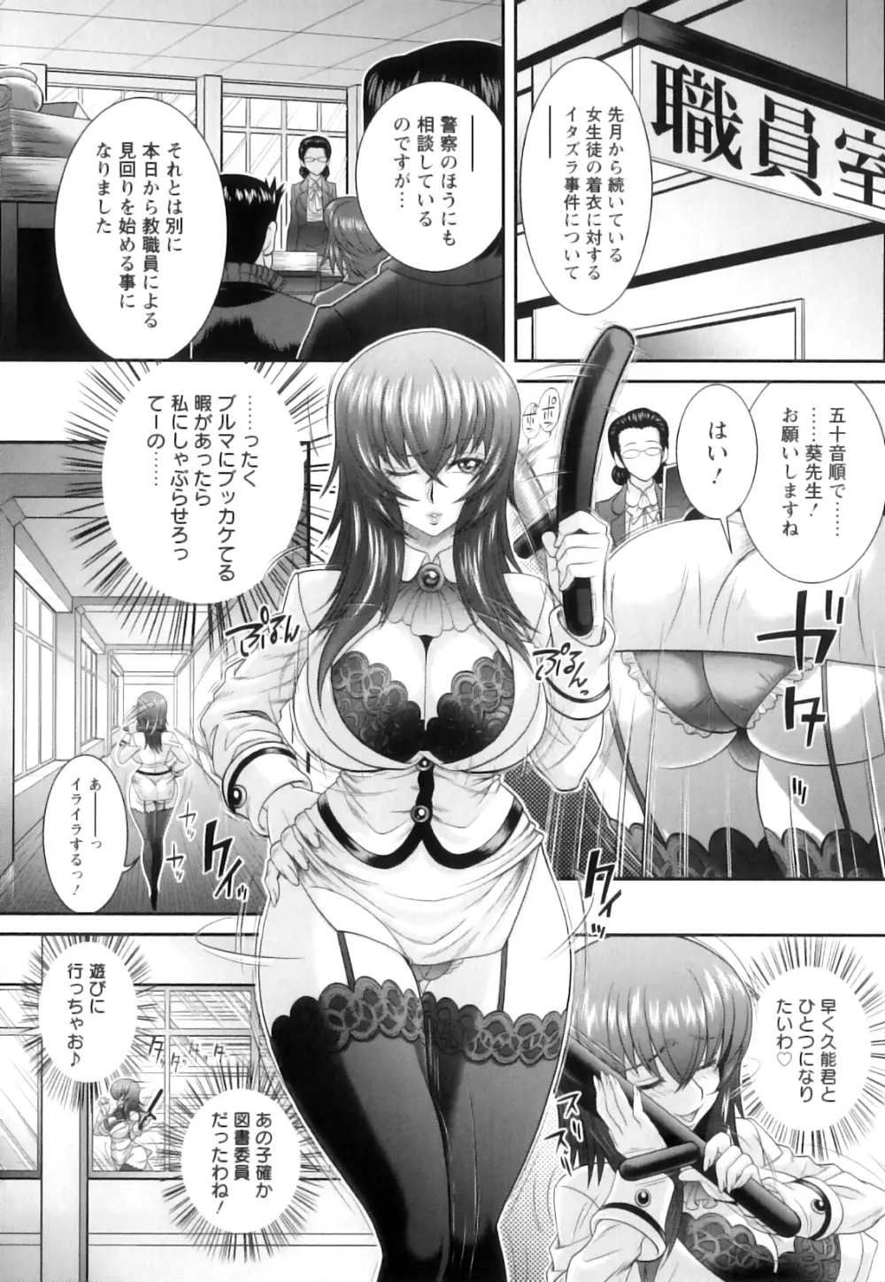 肛虐授業 Page.51