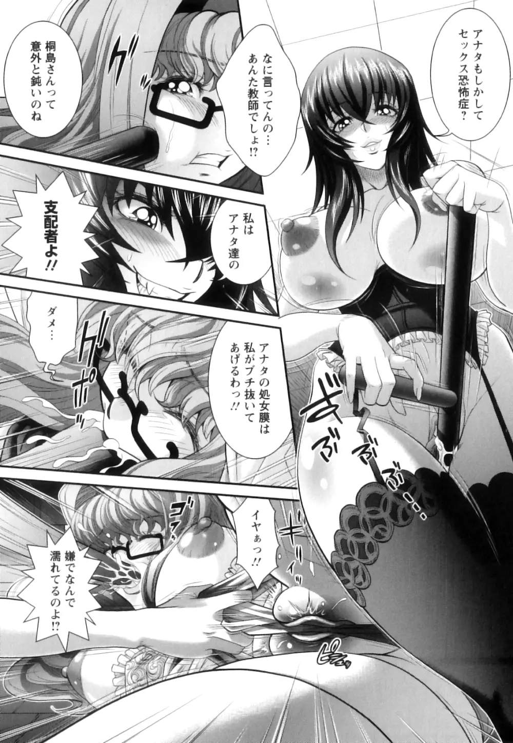 肛虐授業 Page.60