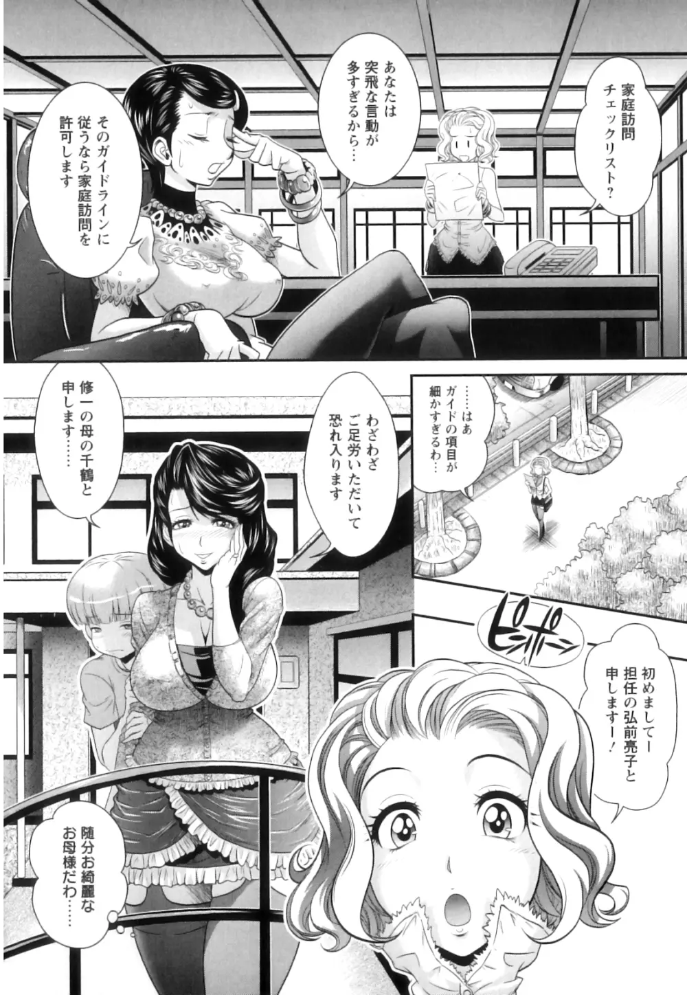 肛虐授業 Page.9