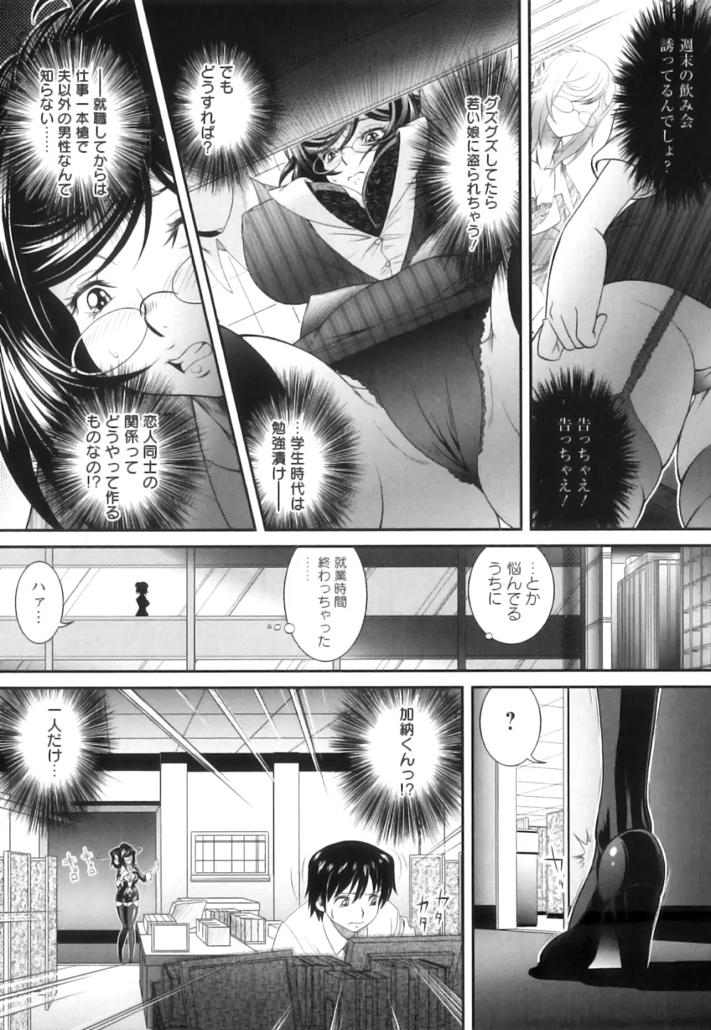 肛虐授業 Page.91