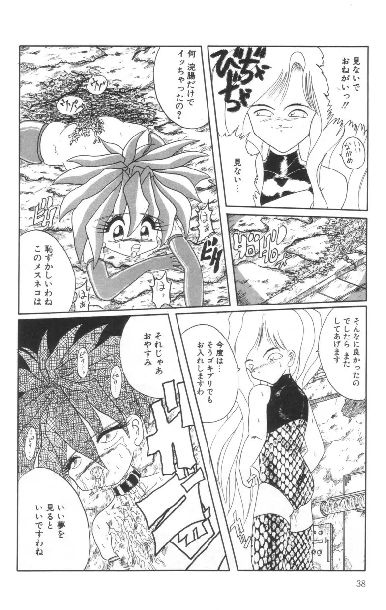 唇歯輔車 Page.40