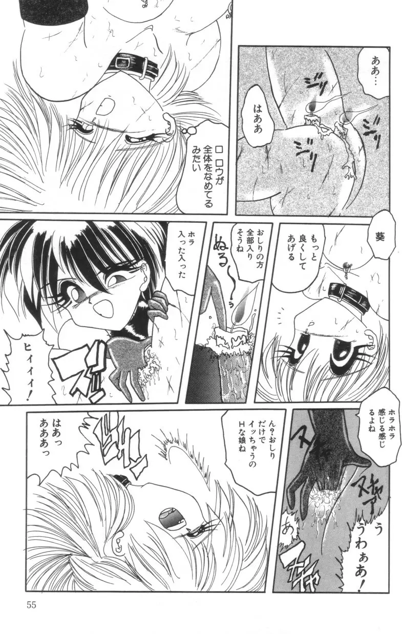 唇歯輔車 Page.57