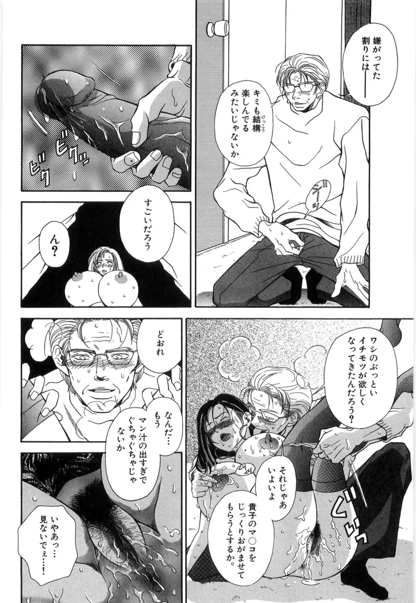 狙われた女教師 Page.128