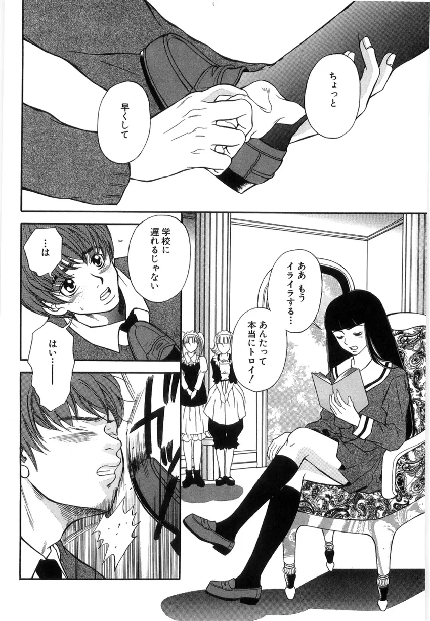 狙われた女教師 Page.150