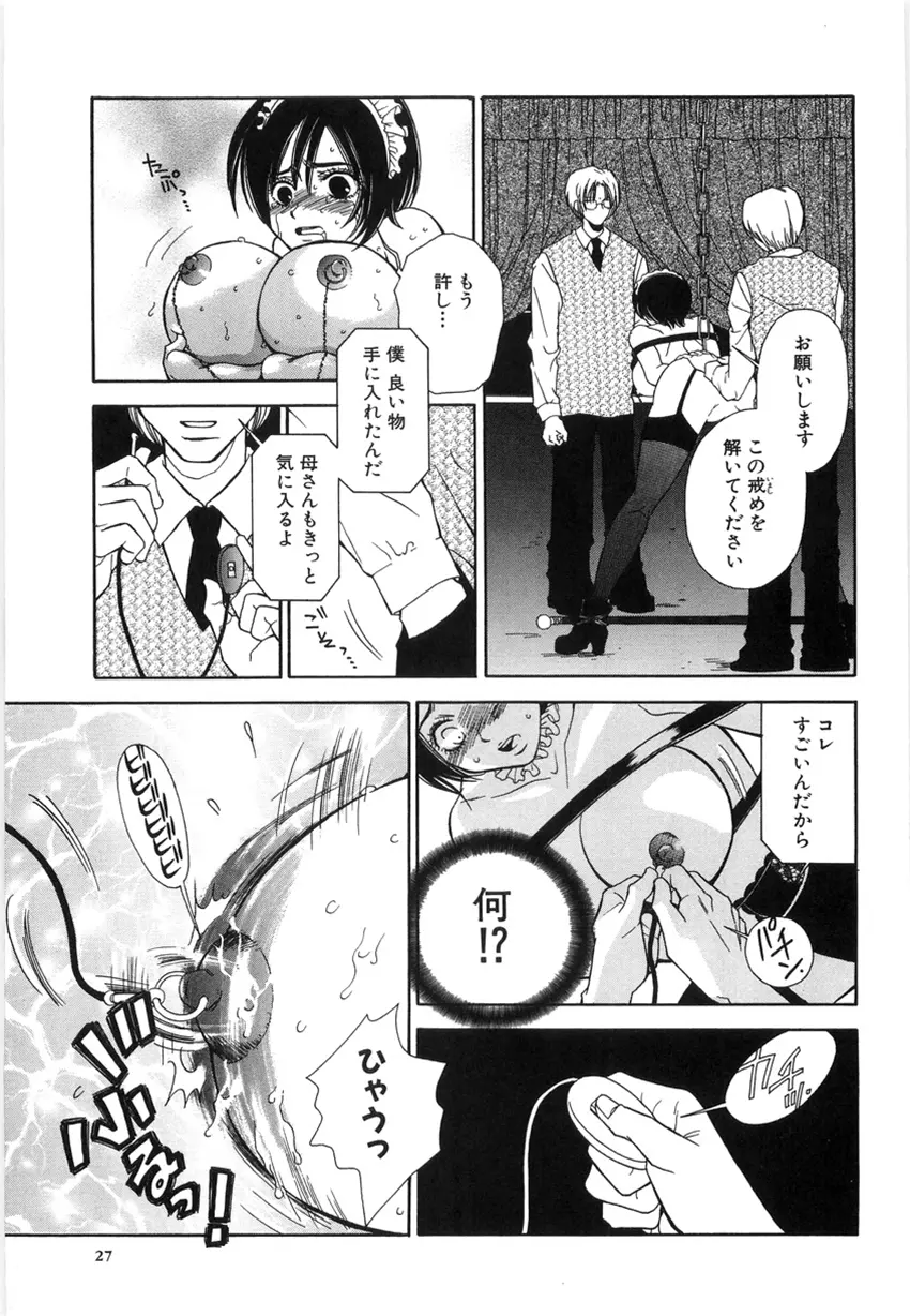 狙われた女教師 Page.25