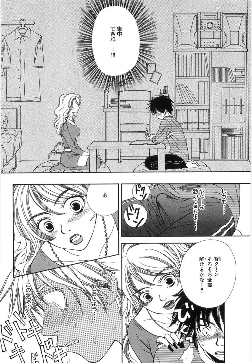 狙われた女教師 Page.36