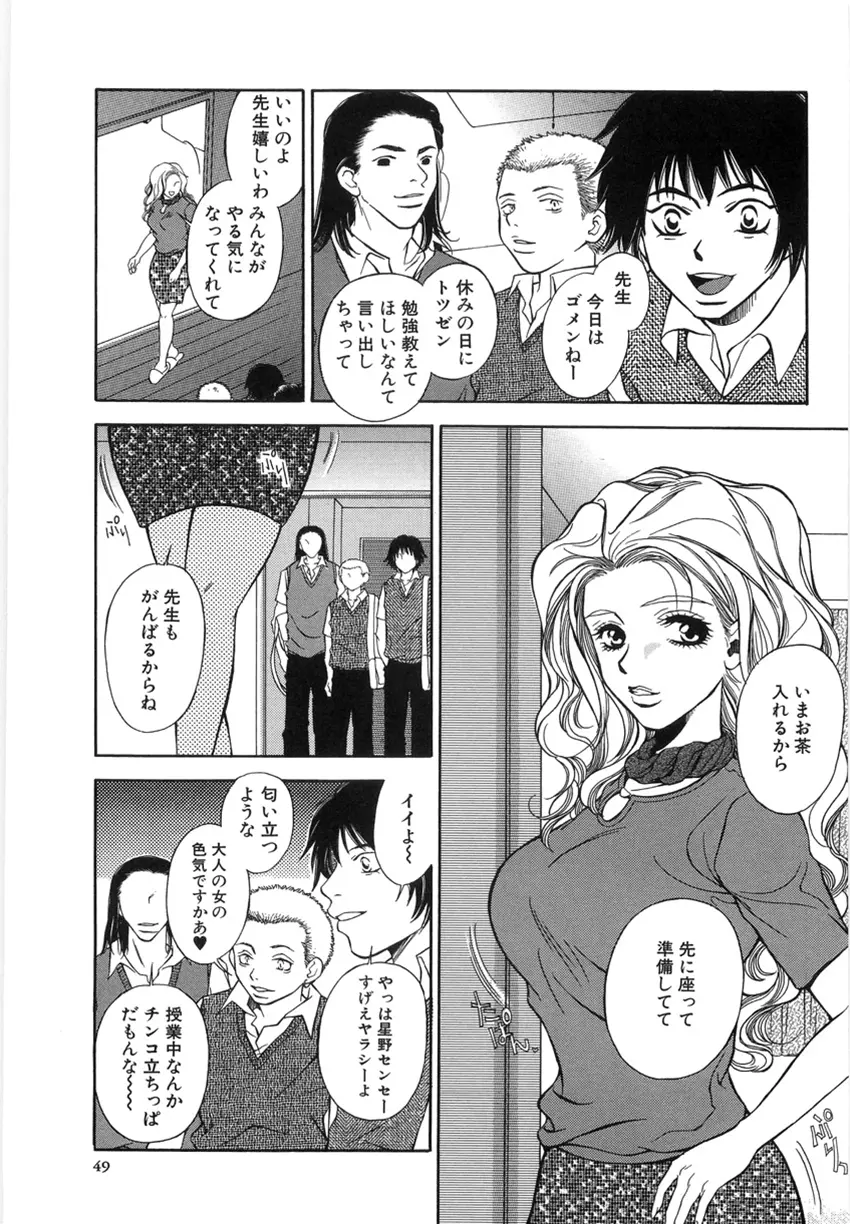 狙われた女教師 Page.45