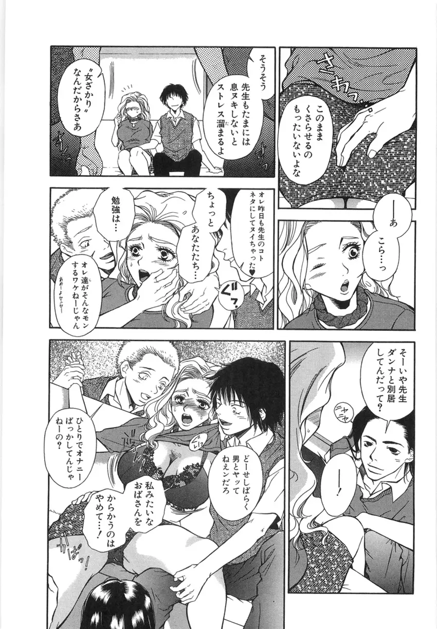 狙われた女教師 Page.47