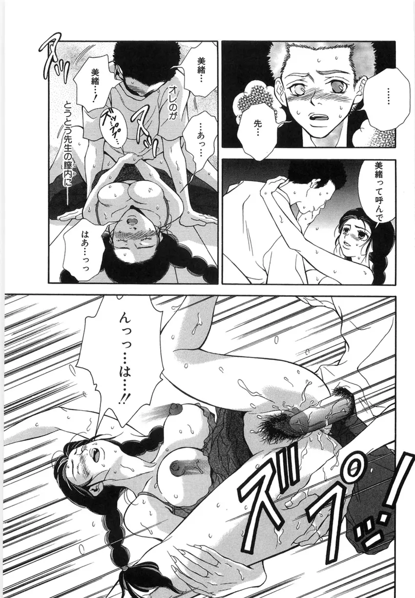 狙われた女教師 Page.69