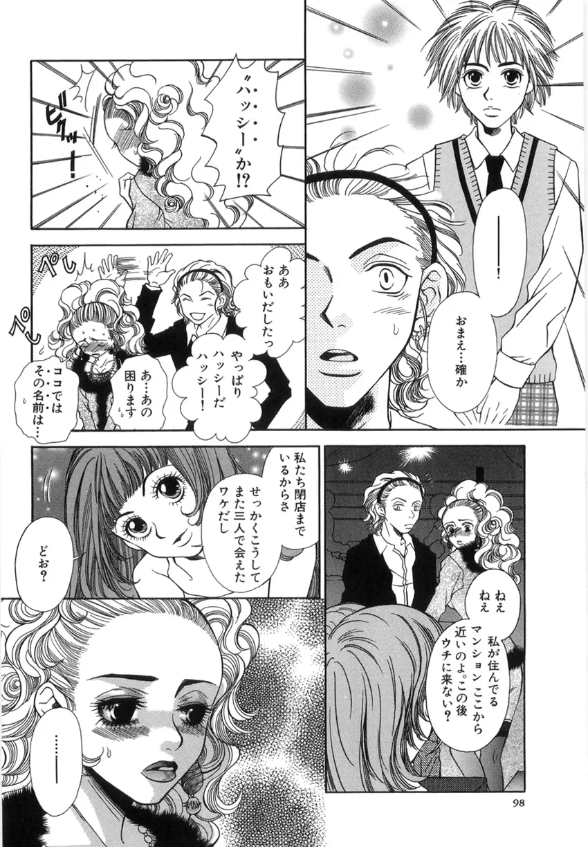 狙われた女教師 Page.94