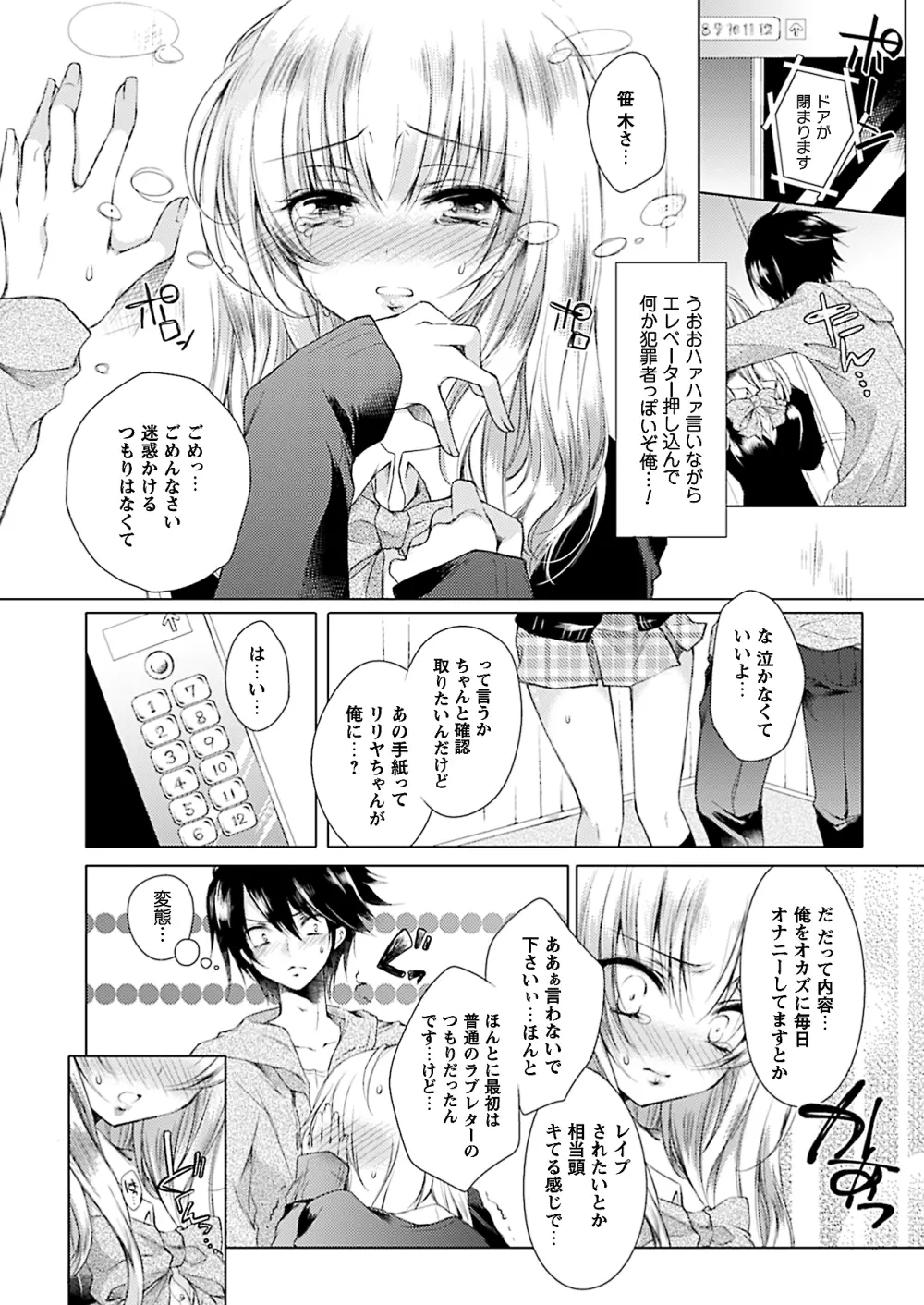 コミックプリズム Vol 4 2011年 WINTER Page.146