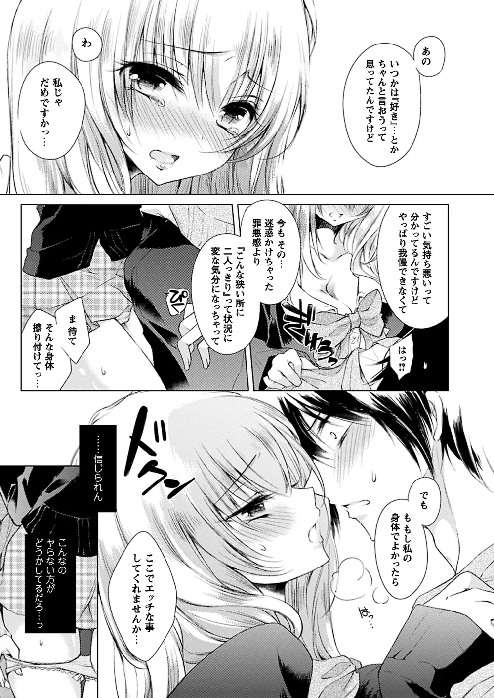 コミックプリズム Vol 4 2011年 WINTER Page.147