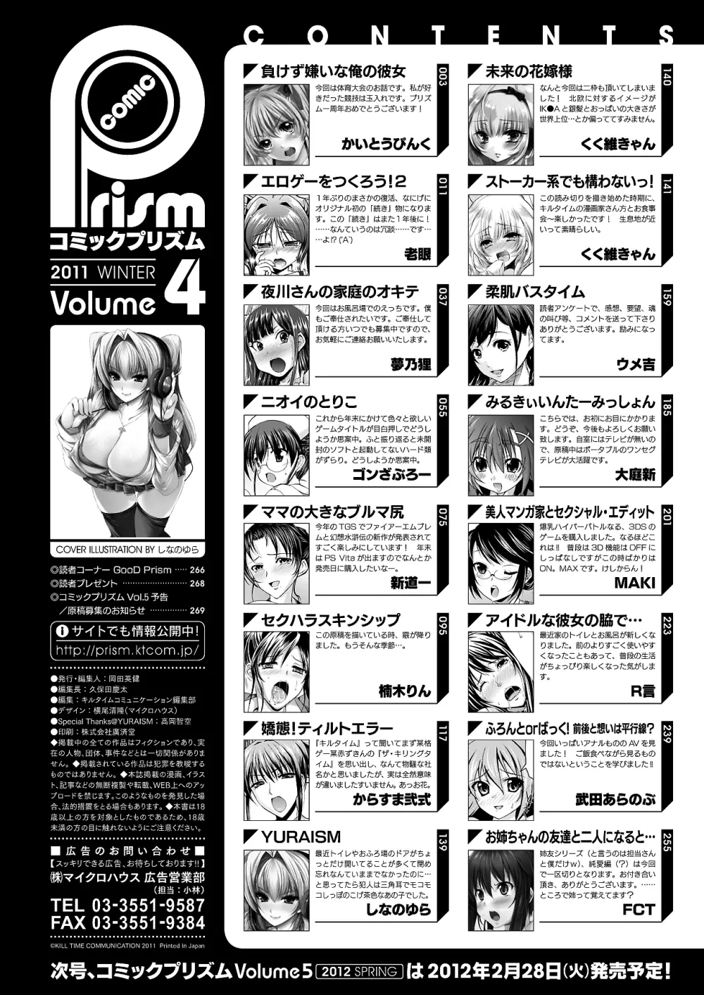 コミックプリズム Vol 4 2011年 WINTER Page.270