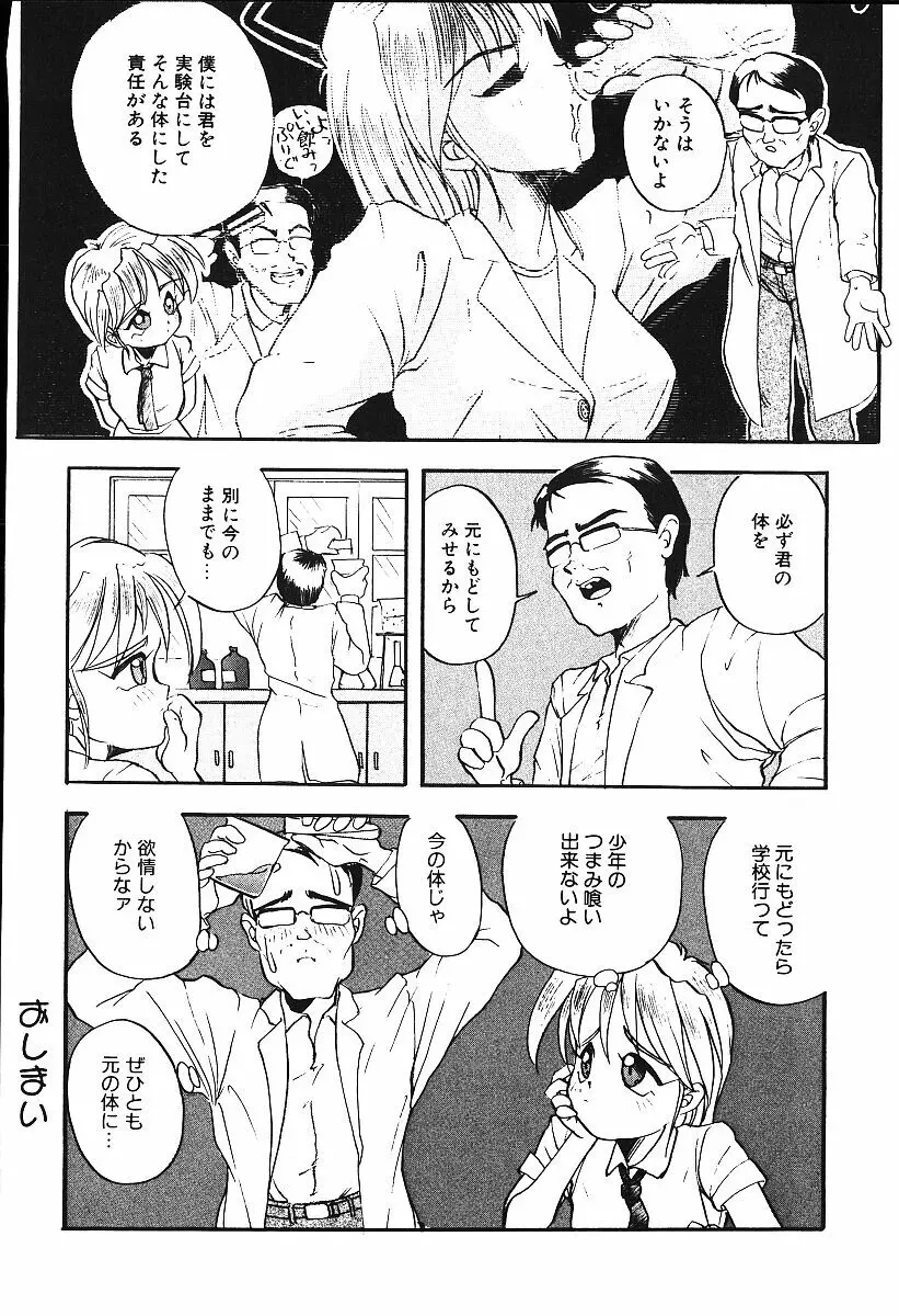 恋するCDプレーヤー Page.91