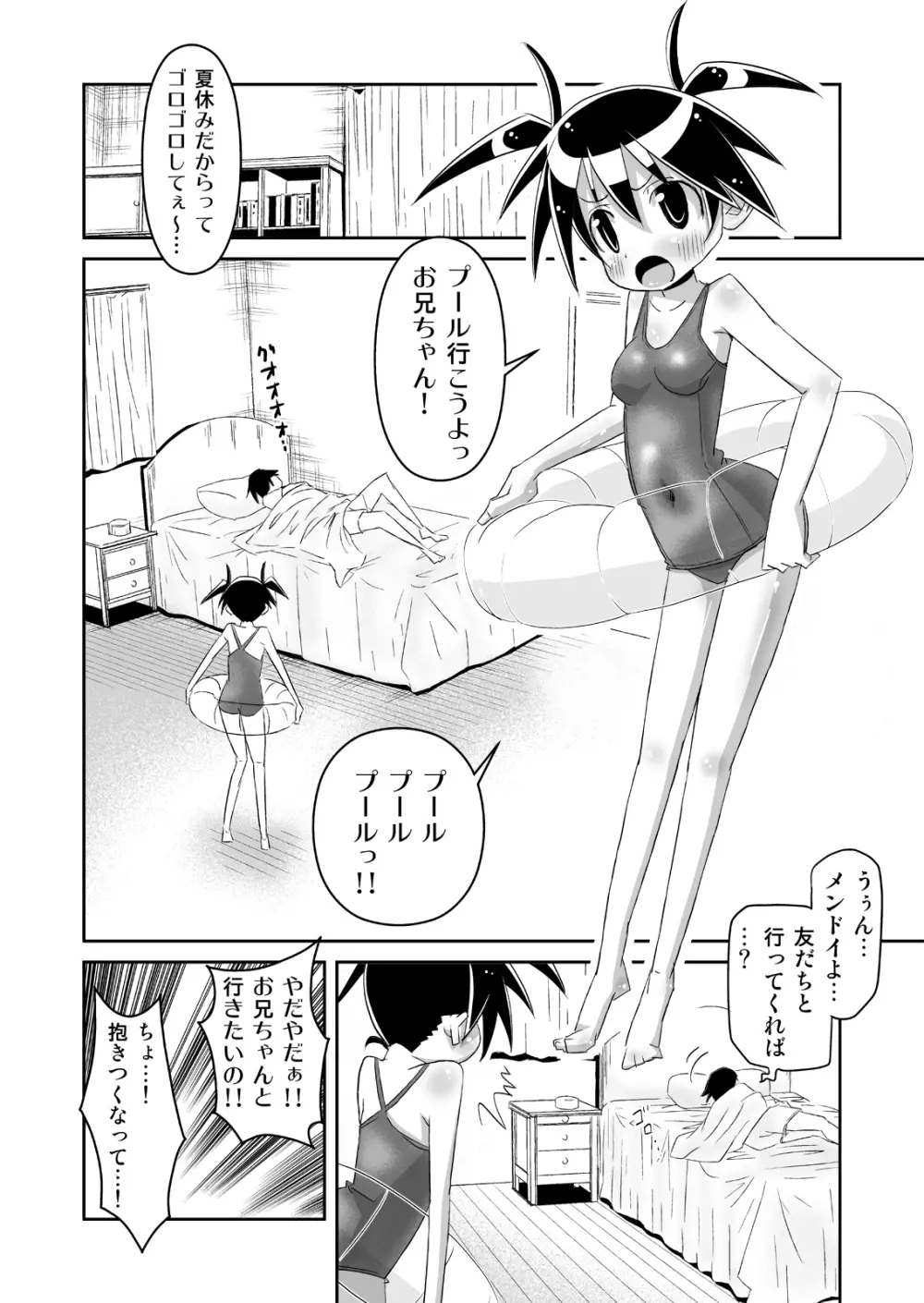 スク水な妹と! Page.26