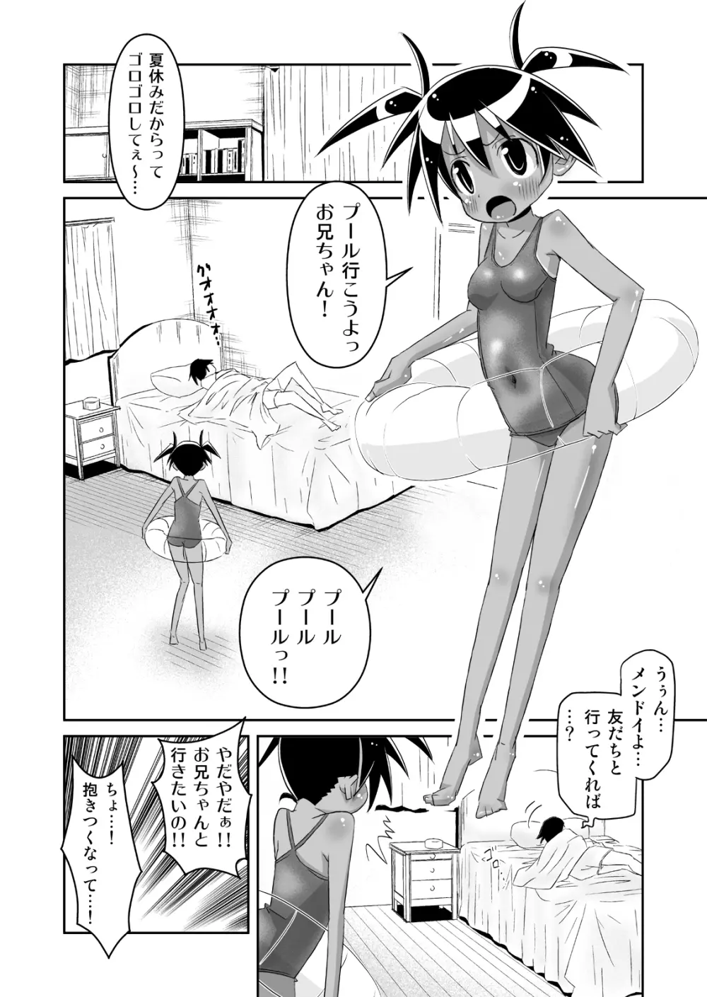 スク水な妹と! Page.5