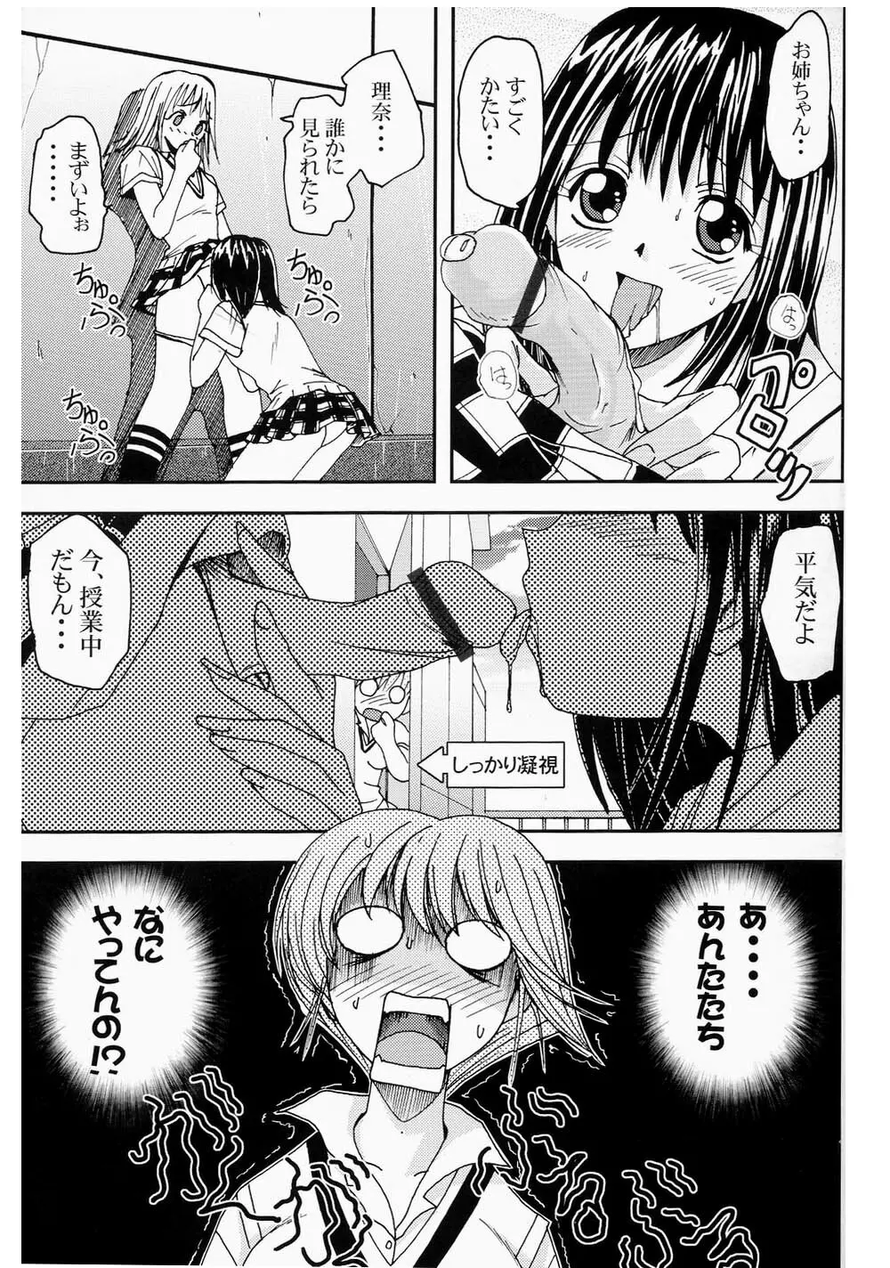 プリティガールズ？2 Page.13