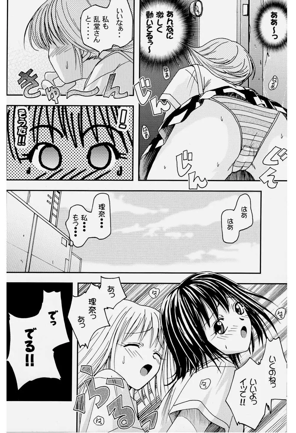 プリティガールズ？2 Page.20