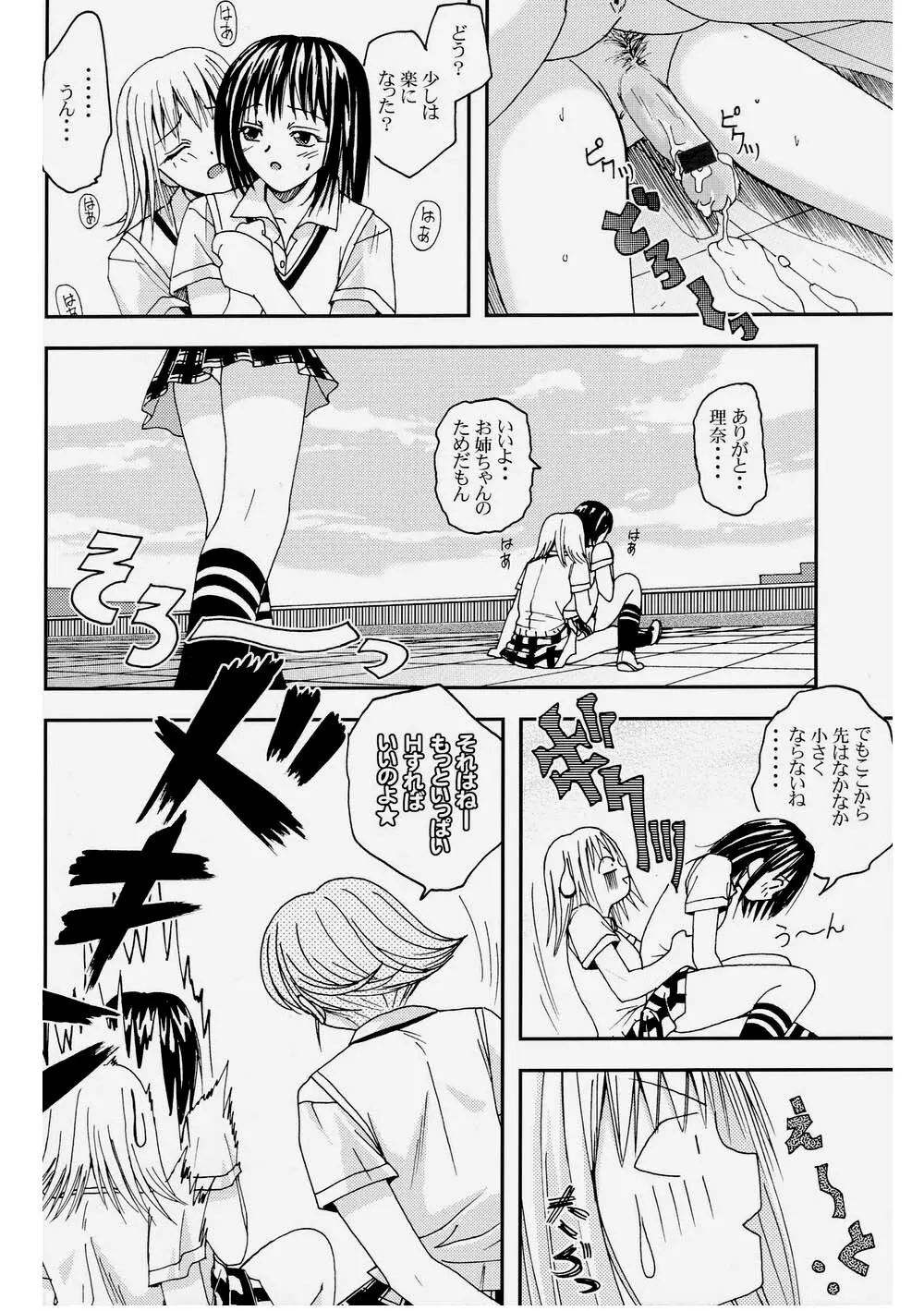 プリティガールズ？2 Page.22