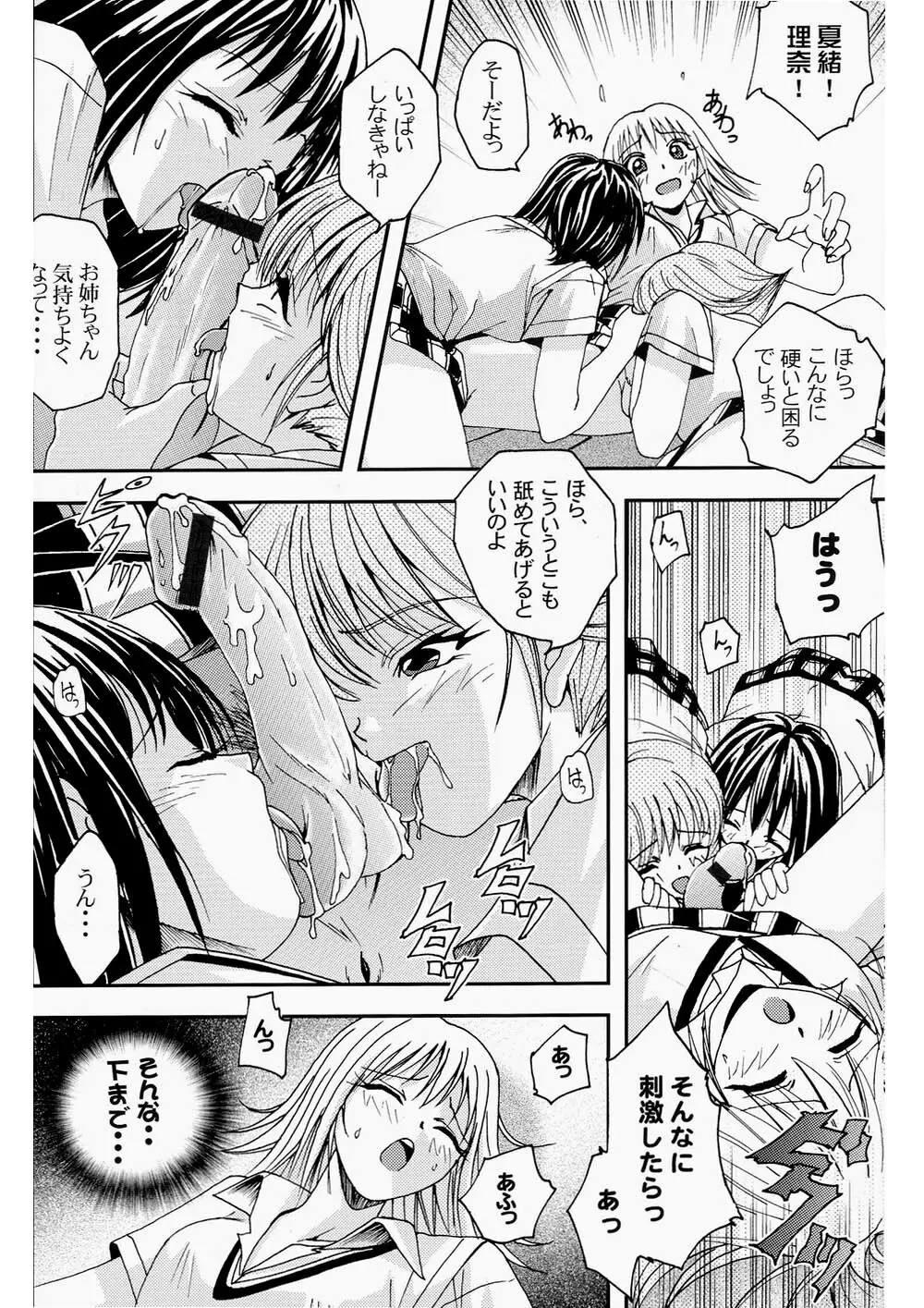 プリティガールズ？2 Page.26