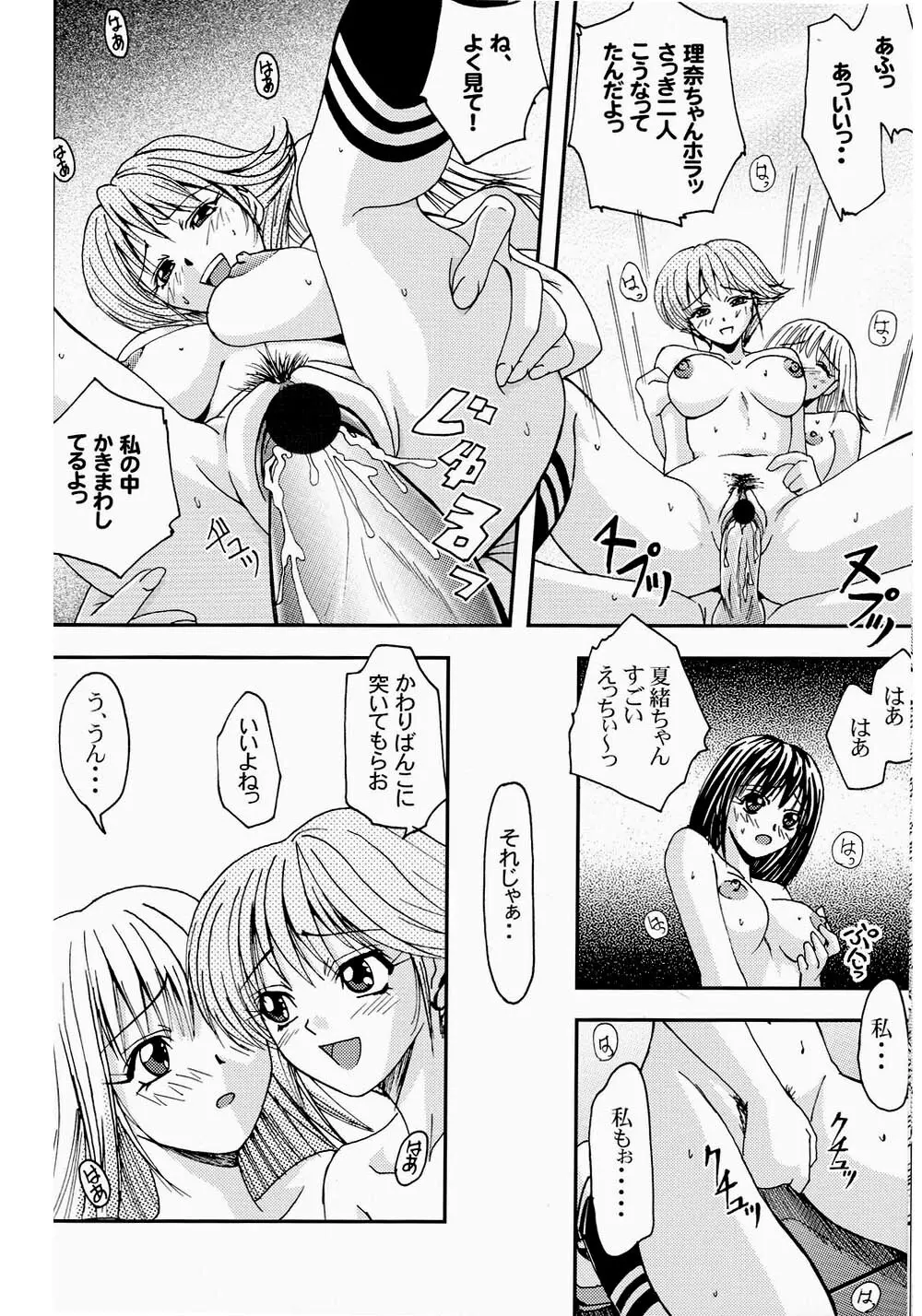 プリティガールズ？2 Page.36