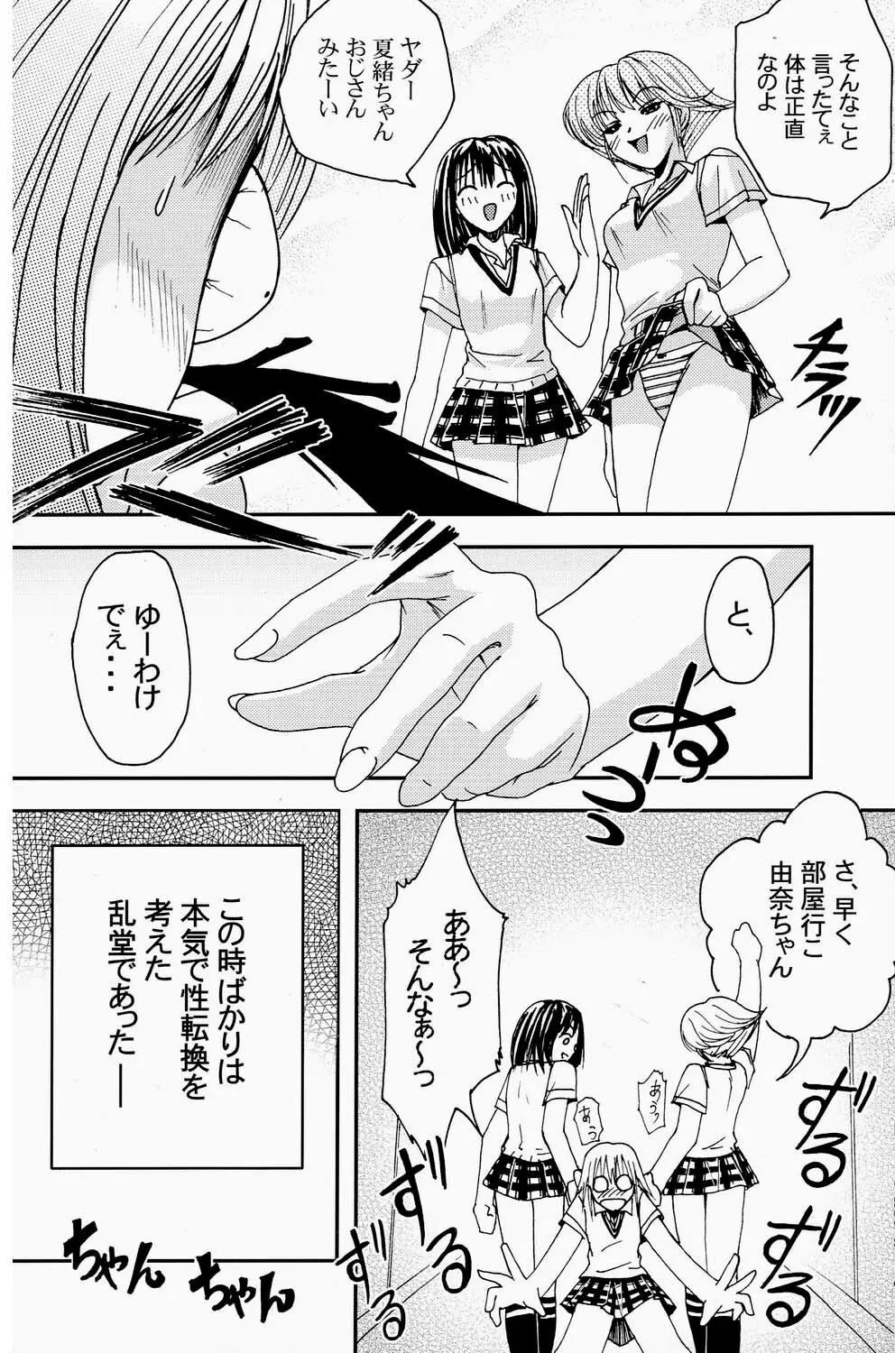 プリティガールズ？2 Page.46