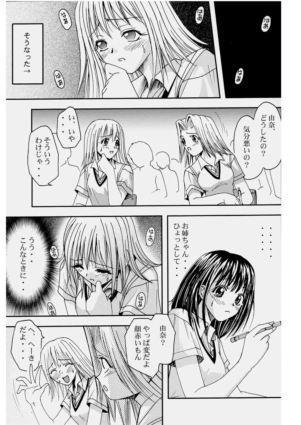 プリティガールズ？2 Page.7