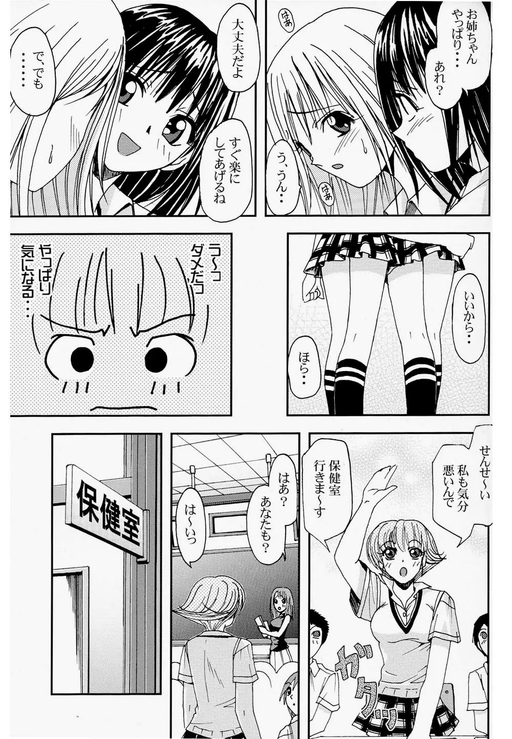 プリティガールズ？2 Page.9