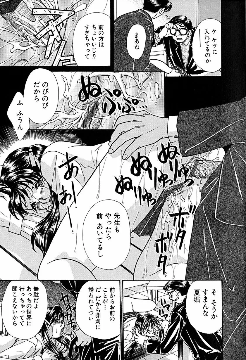 名器牝奴隷 Page.102