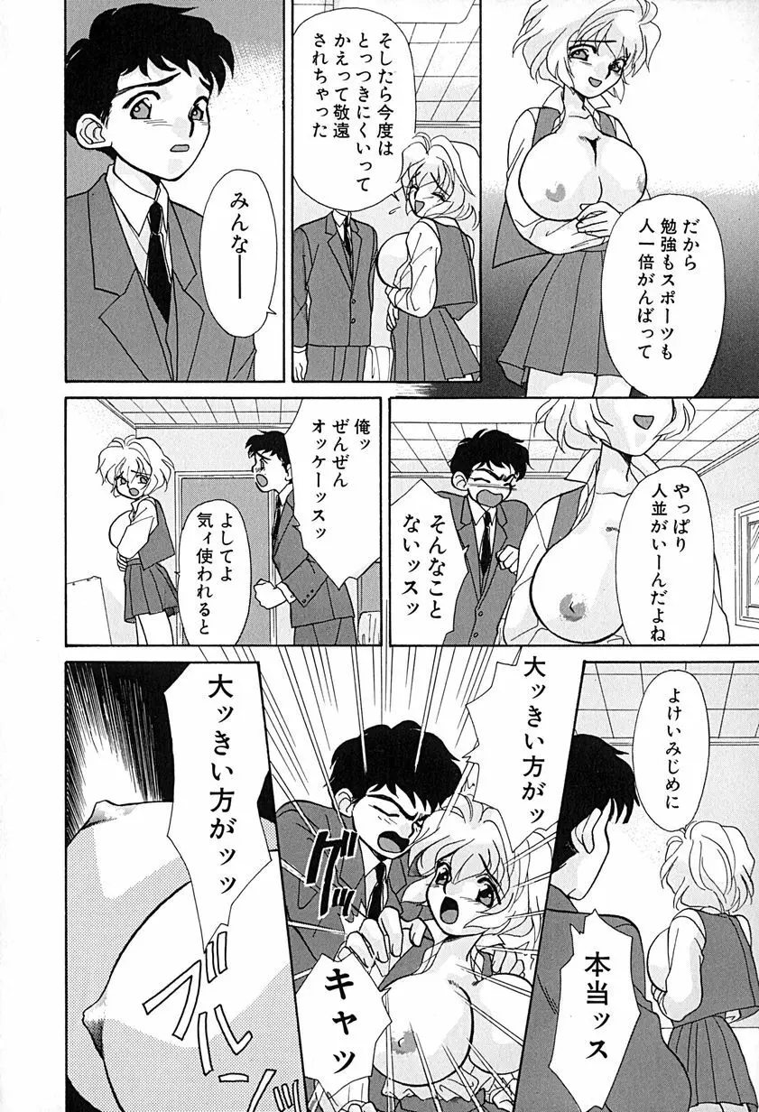 名器牝奴隷 Page.65