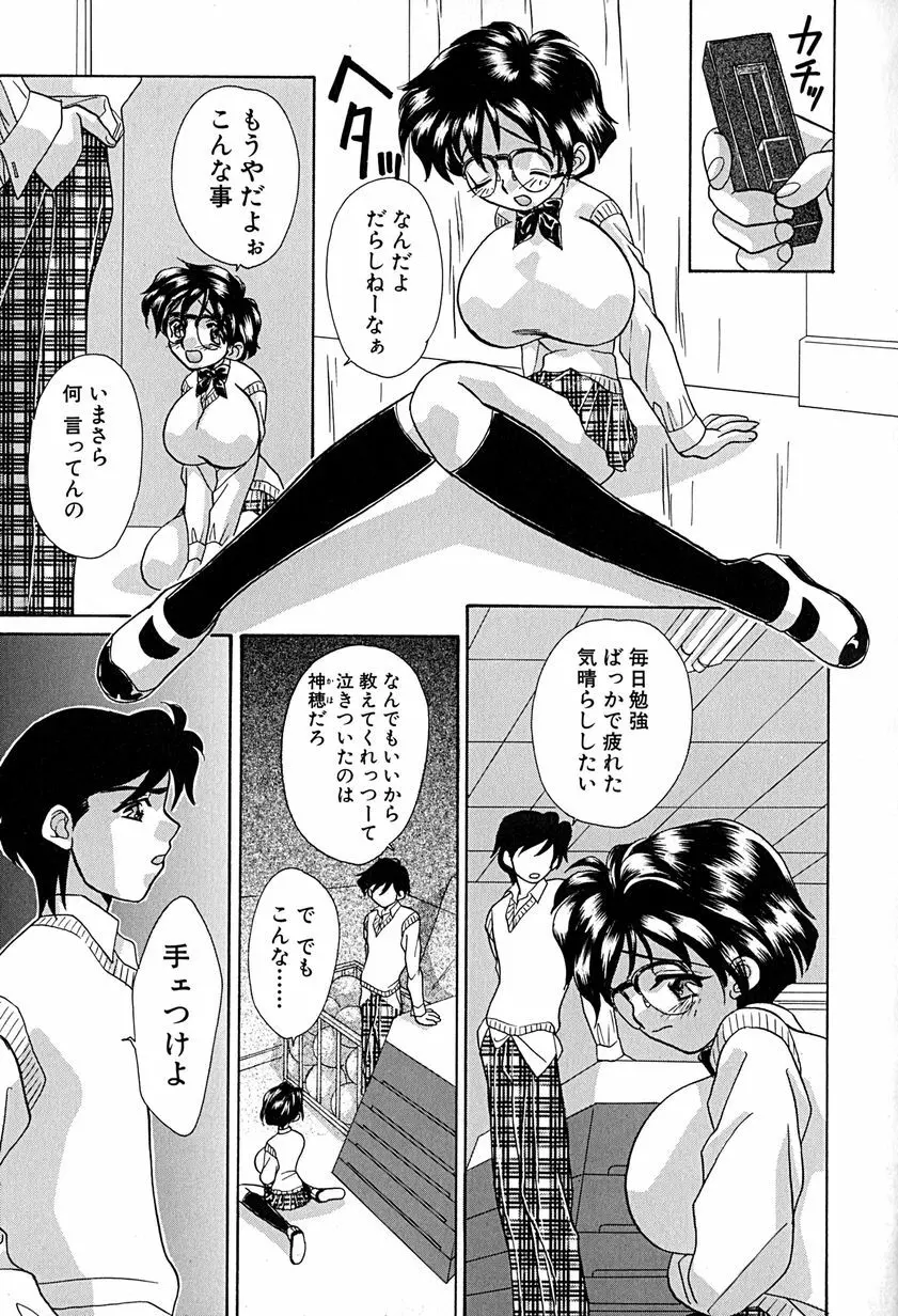 名器牝奴隷 Page.76