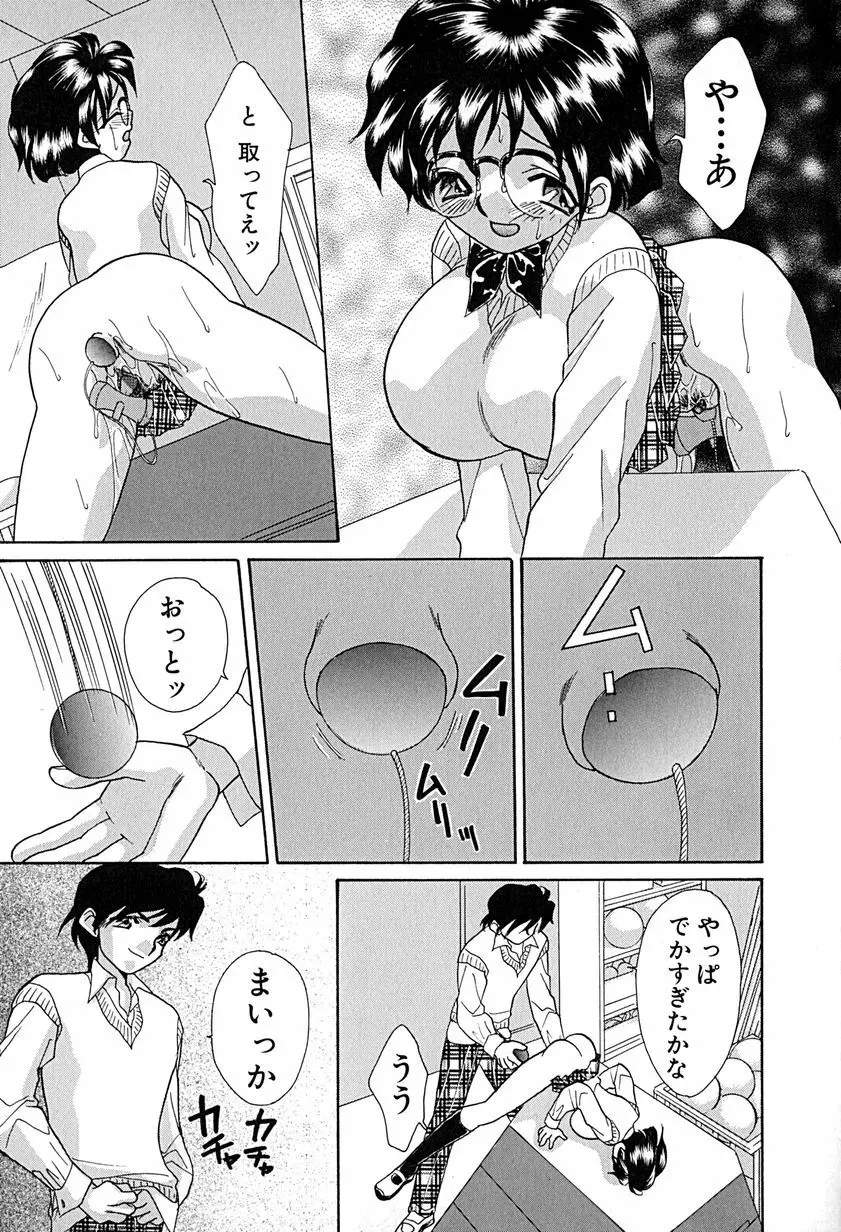 名器牝奴隷 Page.84