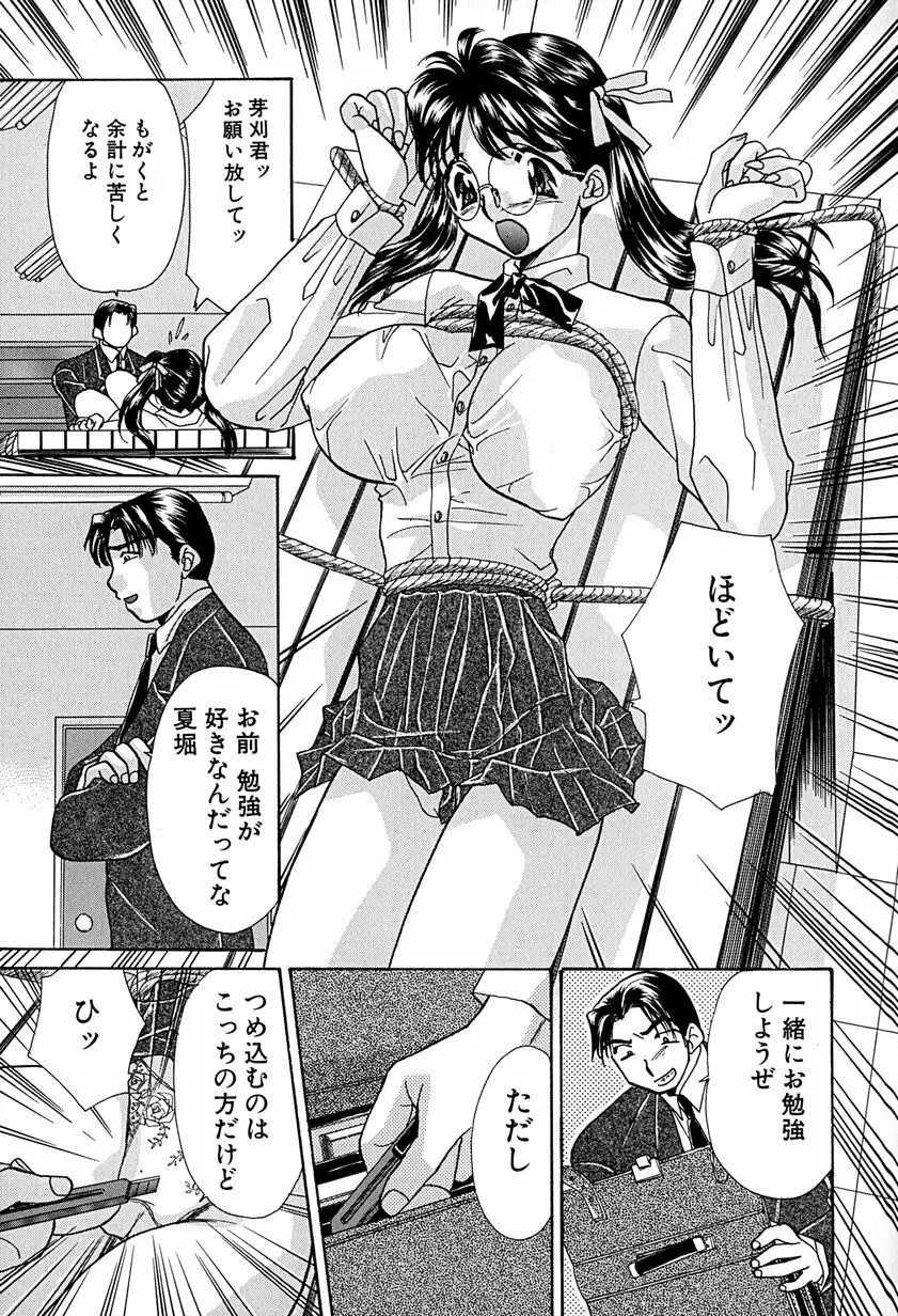 名器牝奴隷 Page.94