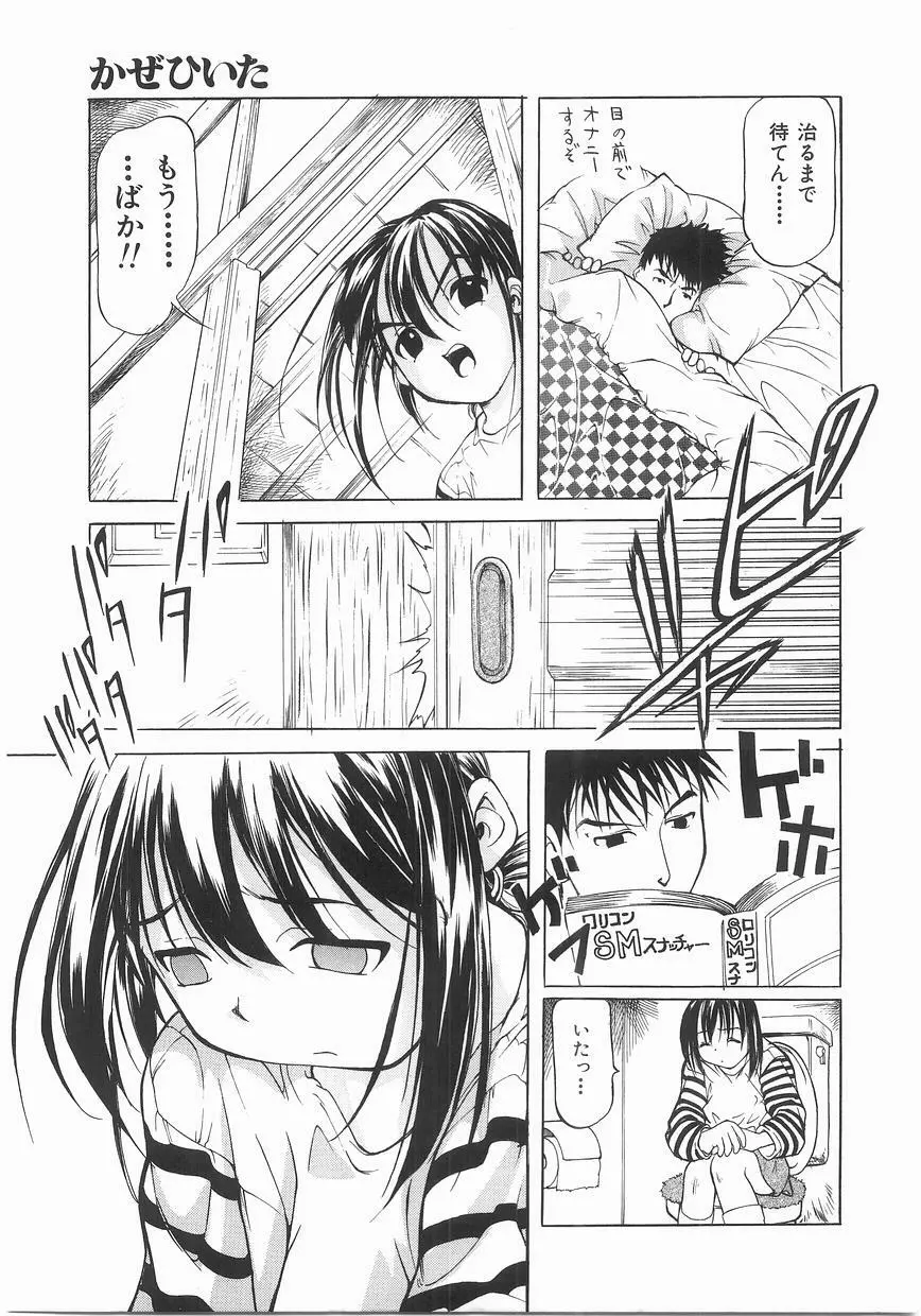 いっしょうけんめいお兄さん Page.11