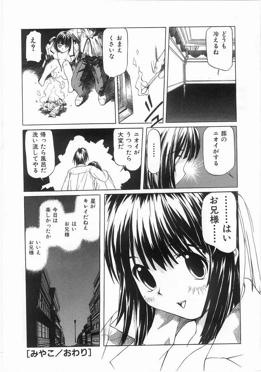 いっしょうけんめいお兄さん Page.110