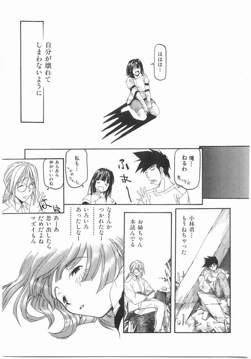 いっしょうけんめいお兄さん Page.119