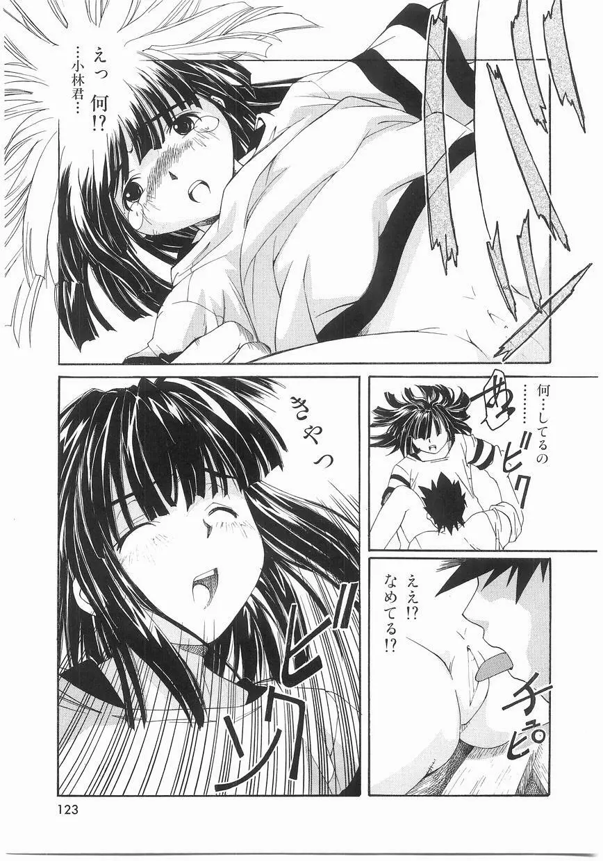 いっしょうけんめいお兄さん Page.123