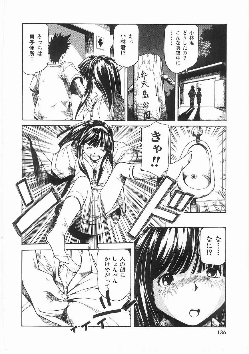 いっしょうけんめいお兄さん Page.136